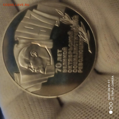 5 рублей 1987 года ПРУФ в коллекцию - 19.01. до 22.00 - 1768317858871