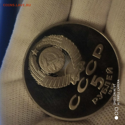 5 рублей 1987 года ПРУФ в коллекцию - 19.01. до 22.00 - 1768317858860