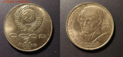 1 рубль Лермонтов 2.2В до 22:00 17.01.26 - 1рЛермонтов2.2В