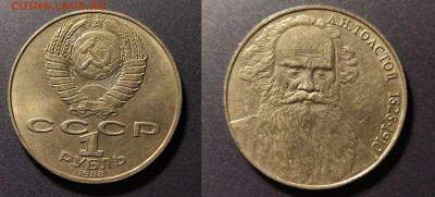 1 рубль Толстой  до 22:00 17.01.26 - 1рТолстой