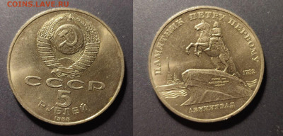 5 р. памятник Петру 1 до 22:00 17.01.26 - 5рПетр1