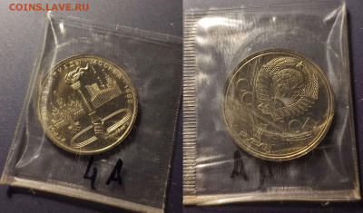 1 рубль ОИ 1980 (Факел) АЦ в запайке до 22:00 17.01.26 - 1рФакелОИ