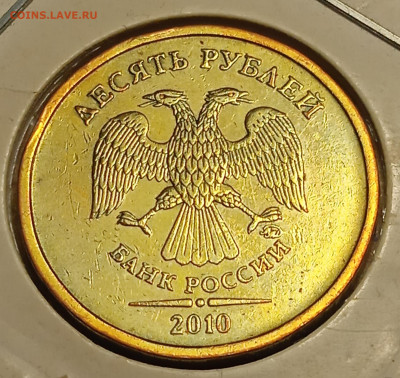 10 руб 2010 г ММД шт. 2.3 Д - IMG_20260113_140534