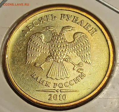 10 руб 2010 г ММД шт. 2.3 В-4   4-Пара - IMG_20260113_140402