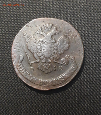 Екатерина II 5 Копеек 1767 года До 19.01 - 20260110_203734