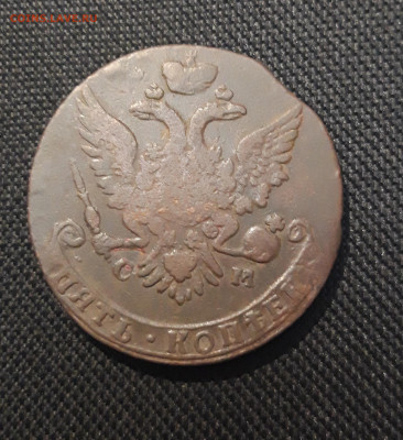 Екатерина II 5 Копеек 1763 года СМ До 19.01 - 20260110_204415