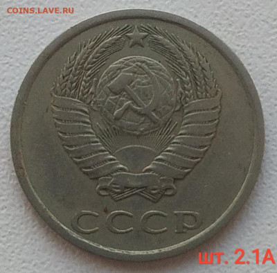 20 копеек 1977-1982 - 10 разновидностей до 16.01.2026 - IMG_20260113_191212