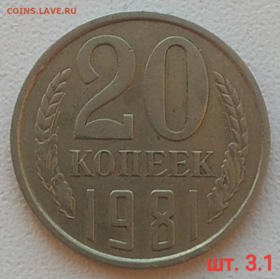 20 копеек 1977-1982 - 10 разновидностей до 16.01.2026 - IMG_20260113_190623