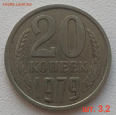 20 копеек 1977-1982 - 10 разновидностей до 16.01.2026 - IMG_20260113_201548