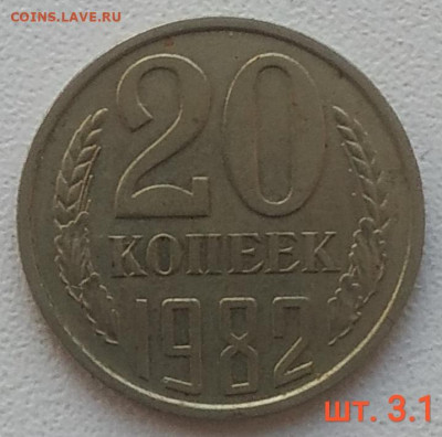 20 копеек 1977-1982 - 10 разновидностей до 16.01.2026 - IMG_20260113_190401