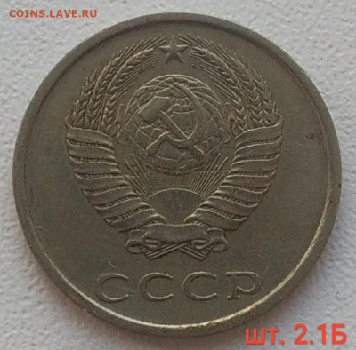 20 копеек 1977-1982 - 10 разновидностей до 16.01.2026 - IMG_20260113_191849