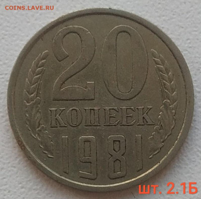 20 копеек 1977-1982 - 10 разновидностей до 16.01.2026 - IMG_20260113_191807