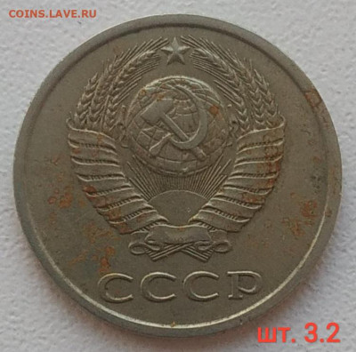 20 копеек 1977-1982 - 10 разновидностей до 16.01.2026 - IMG_20260113_191446