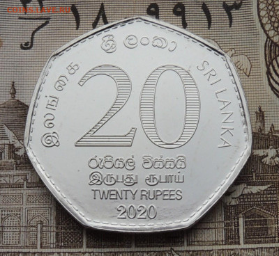 Шри-Ланка 20 рупий 2020 ЦБ до 18.01.2026 - 70 лет центральному банку Шри-Ланки.JPG