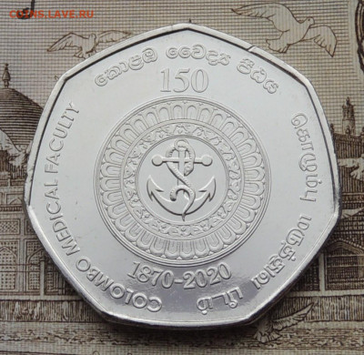 Шри-Ланка 20 рупий 2020 мед. факультет до 18.01.2026 - 150 лет медицинскому факультету университета Коломбо .JPG