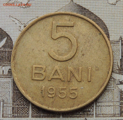 Румыния 5 бань 1955 до 18.01.2026 - Румыния 5 бань 55.JPG