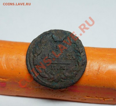 Деньга;1828г.ем.ик. до01.03.12г. в22:00ч. вр.Московское - DSC06972.JPG