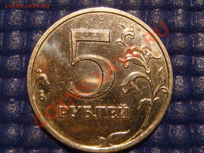 ЗЕРКАЛЬНАЯ - 5 рублей 2008 ММД до 21-00 01.03.12 - DSC04595.JPG