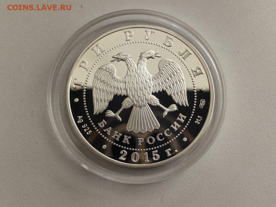 3 рубля 2015 Символы России. Байкал Ag925, до 20.01 - 3р Байкал-2