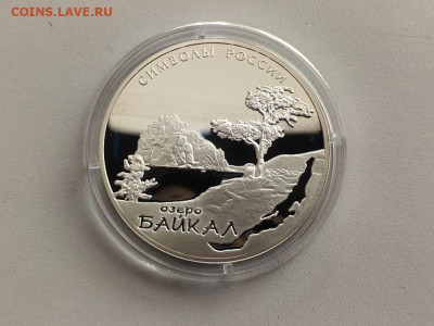 3 рубля 2015 Символы России. Байкал Ag925, до 20.01 - 3р Байкал-1