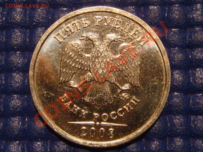 ЗЕРКАЛЬНАЯ - 5 рублей 2008 ММД до 21-00 01.03.12 - DSC04593.JPG