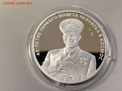 3 рубля 2001 40лет полета. Гагарин, Ag900, до 20.01 - 3р Гагарин-1