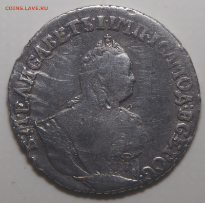 Гривенник 1746. до 17.01.2026 в 22.00 МСК - P1080669