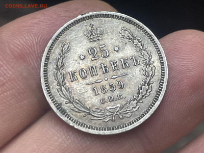 25 копеек 1859 года, СПБ-ФБ. Биткин (R) до 15.01. - IMG_7740