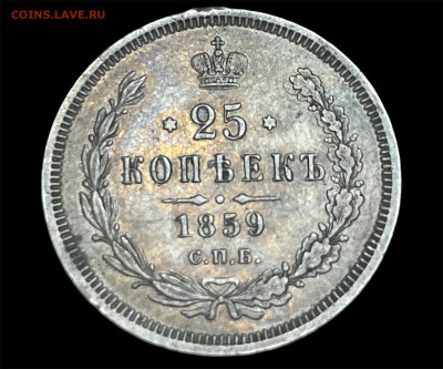 25 копеек 1859 года, СПБ-ФБ. Биткин (R) до 15.01. - Photoroom_20260114_013537