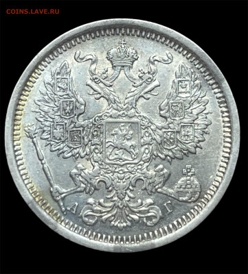 20 копеек 1887 года СПБ-АГ. Отличный. До 15.01 - Photoroom_20260114_014835