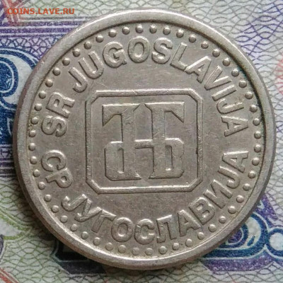 Югославия 10 пара 1994 года до 19.01.2026 - IMG_20260112_174823