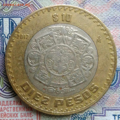 Мексика 10 песо 2012 года до 19.01.2026 - IMG_20260112_174727