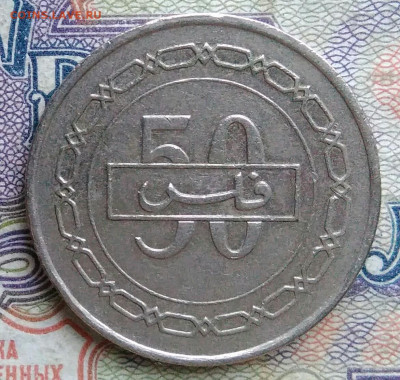Бахрейн 50 филс 2007 года до 19.01.2026 - IMG_20260112_182515