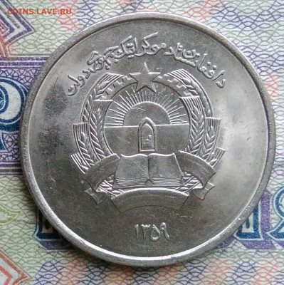 Афганистан 1 афгани 1980 года до 19.01.2026 - IMG_20260112_194433