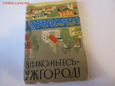 Знакомьтесь - Ужгород. 1968год. - IMG_1597.JPG
