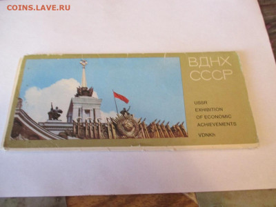 ВДНХ СССР 1982 год . - IMG_1606.JPG