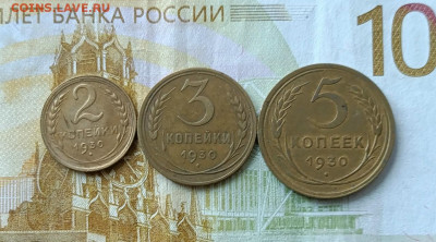 2,3,5 копеек 1930 года неплохие 19.01 - 26