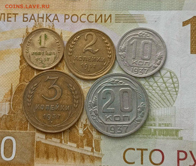 1,2,3,10,20 копеек 1937 год 19.01 - 24