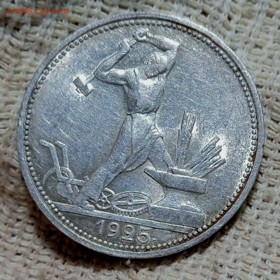 50 копеек 1925 г. До 15-01-2025 в 22-00 - photoeditorsdk-export - 2026-01-14T093447.847