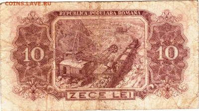 РУМЫНИЯ 10 лей 1952 г. до 20.01.26 г. в 23.00 - 047