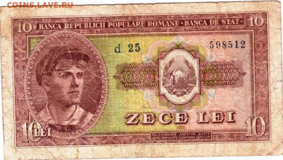 РУМЫНИЯ 10 лей 1952 г. до 20.01.26 г. в 23.00 - 050