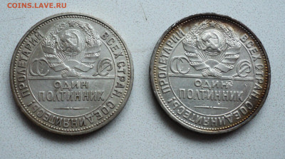Два полтинника 1925 г. до 18.01. - DSC06166.JPG