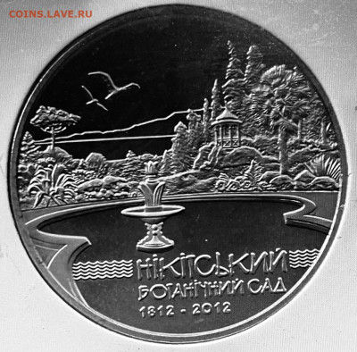 Украина 5 гр Никитинский ботанический сад 20-01 В 22-00 м - FullSizeRender - 2026-01-14T123110.058