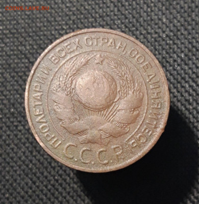 СССР 3 копейки 1924 года До 20.01 - 20251107_204943