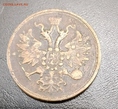 5 копеек ем 1859 до 20.01.2026г. 22-00 мск - IMG_20260114_142131