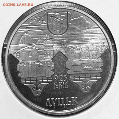 УКРАИНА 5 гривен 925 лет Луцк До 20-01 В 22-00 мск - FullSizeRender - 2026-01-14T125820.725