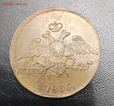 5 копеек ем 1836 ем фх до 20.01.2026г. 22-00 мск - IMG_20260114_143052