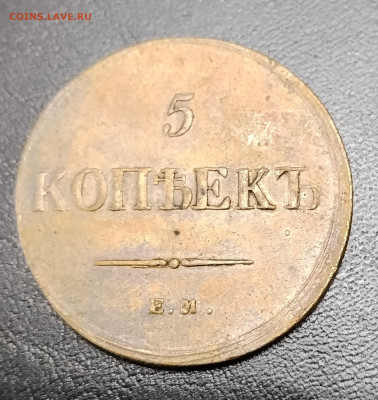 5 копеек ем 1836 ем фх до 20.01.2026г. 22-00 мск - IMG_20260114_143044