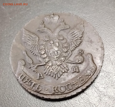 5 копеек АМ 1795 до 20.01.2026г. 22-00 мск - IMG_20260114_141251