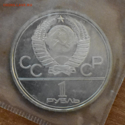 Олимпиада 80 пруф или bunc - космос-1